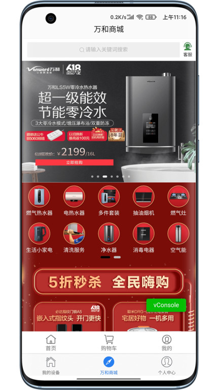 万和智能浴控器(2)