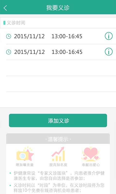 伊健康诊所(1)