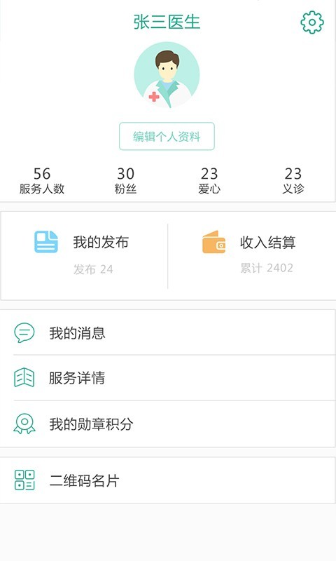 伊健康诊所(2)