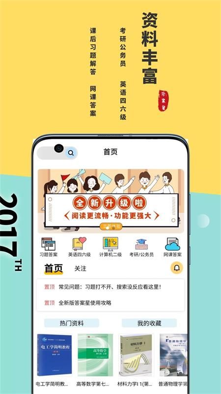 答案星学习(2)