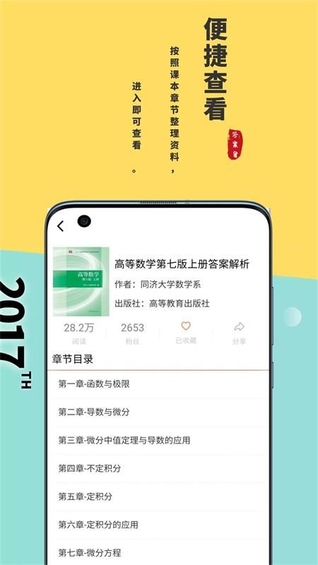 答案星学习(3)
