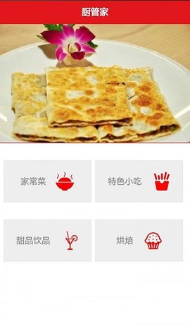 厨管家(2)