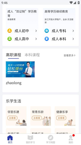 浙学通(3)
