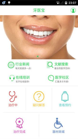 牙医宝(3)