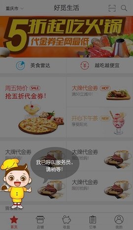好觅点餐(2)