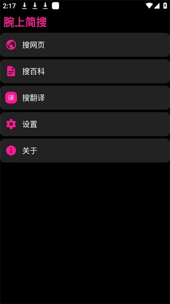 腕上简搜(1)