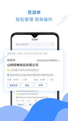 千云物流承运商端(3)
