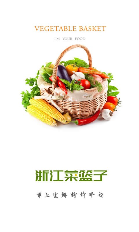 浙江菜篮子(3)