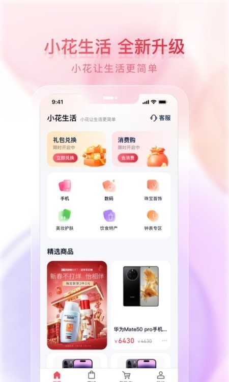 小花生活商城(1)