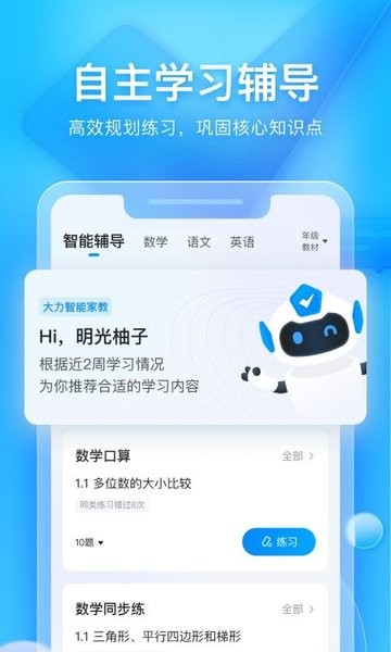 大力家长辅导作业(3)