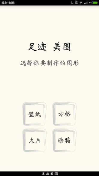 足迹美图(3)