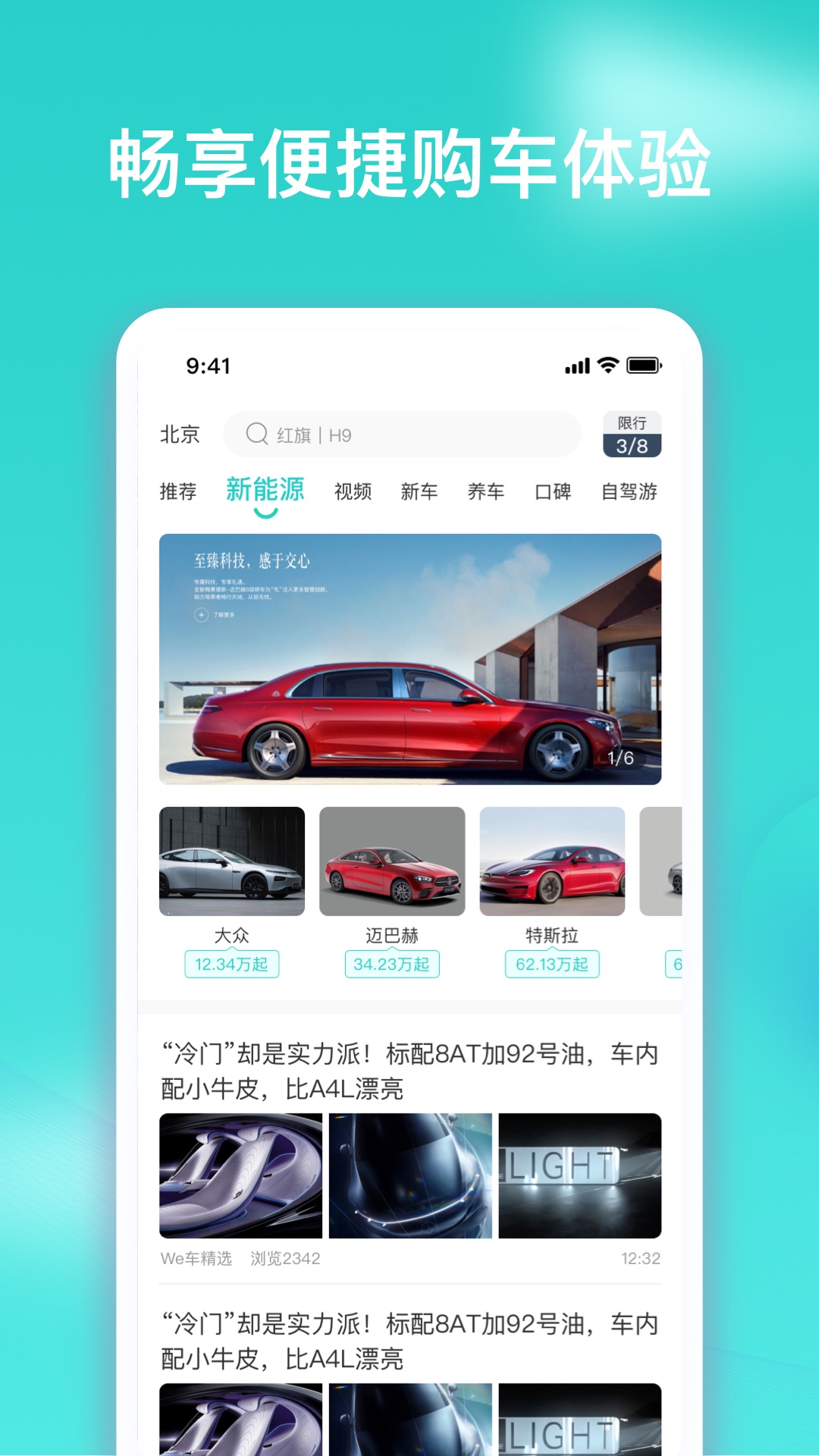 车讯汇(1)