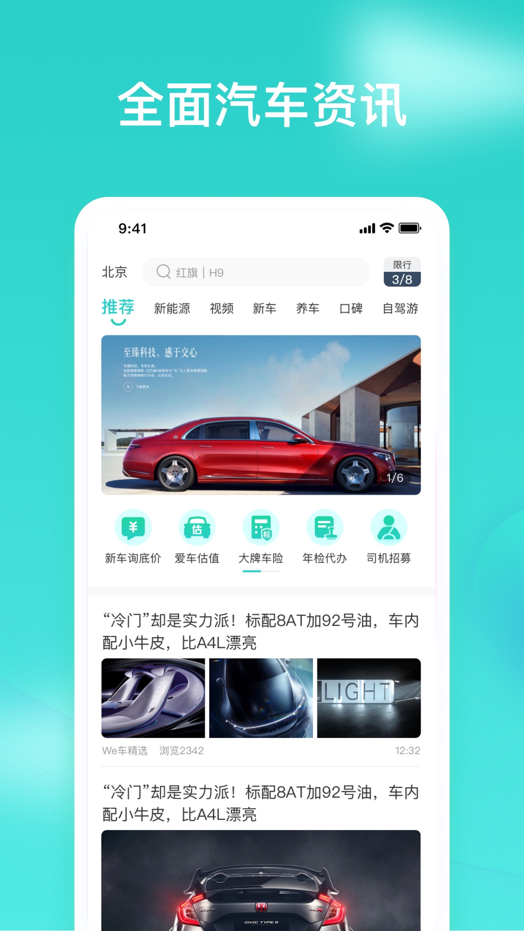 车讯汇(2)