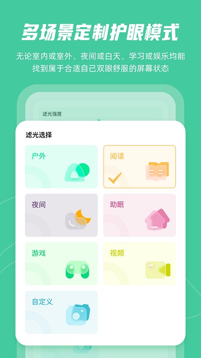 手机屏幕护眼(2)