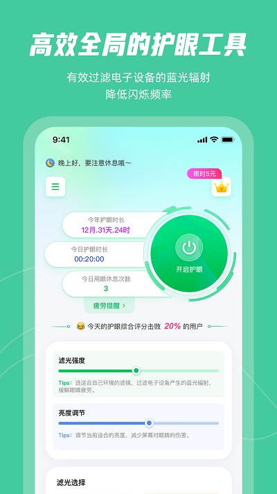 手机屏幕护眼(1)