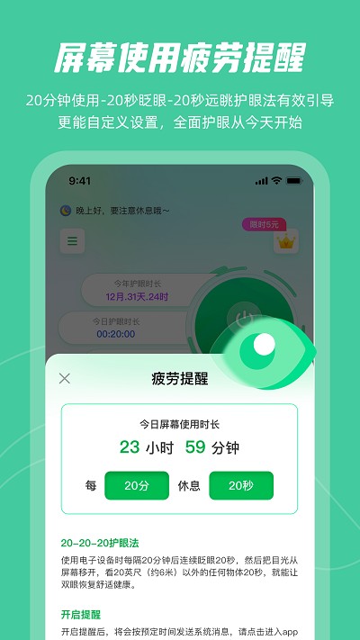 手机屏幕护眼(3)