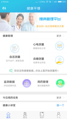 健康平塘(2)
