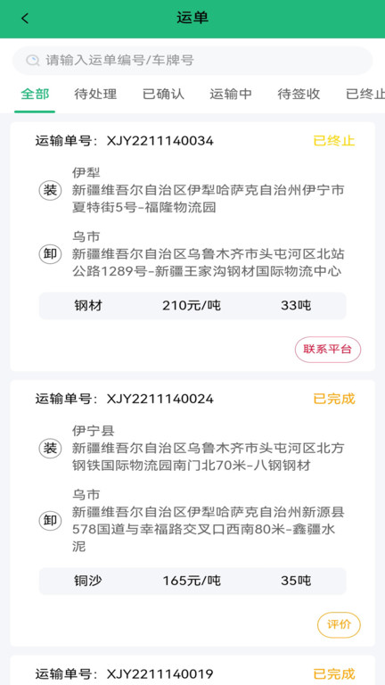 货车慧网络货运(1)