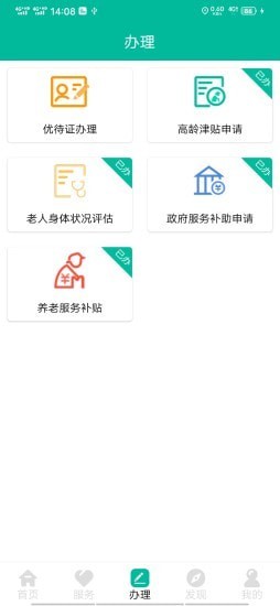 余姚智慧养老(3)
