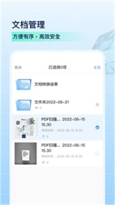 叮叮扫描文件(2)