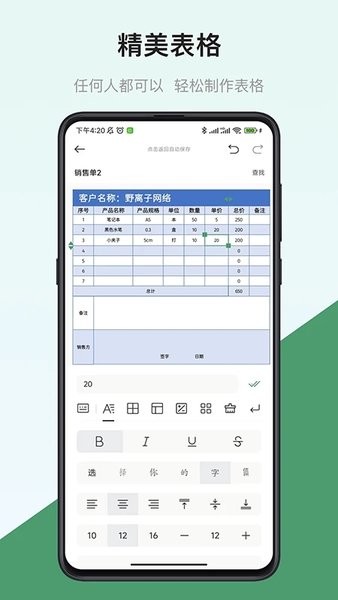 表格制作神器(2)