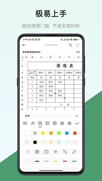表格制作神器(3)