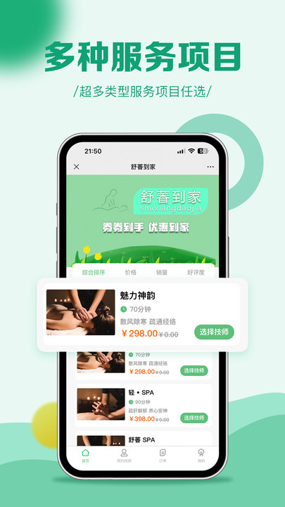 舒萫到家(2)