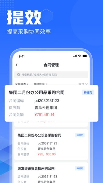 智采云集中采购(2)