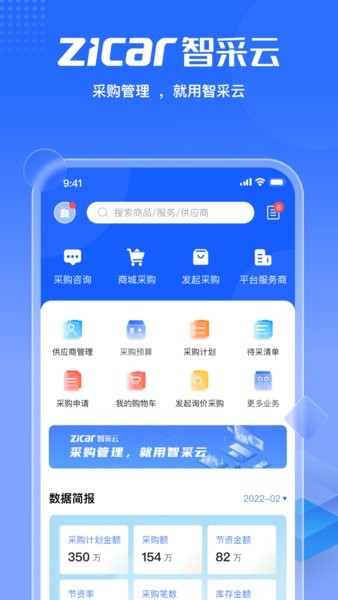 智采云集中采购(3)