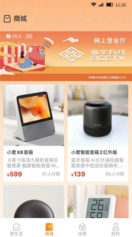 歌华慧家(1)