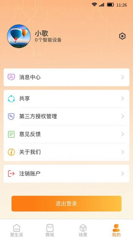 歌华慧家(3)