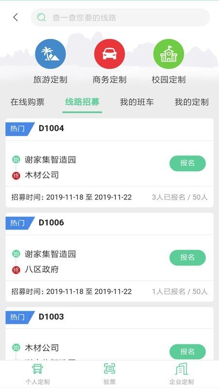 淮南定制公交(3)