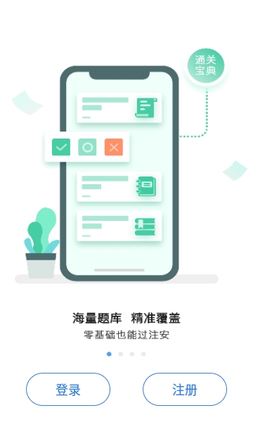 注安通关宝典(2)