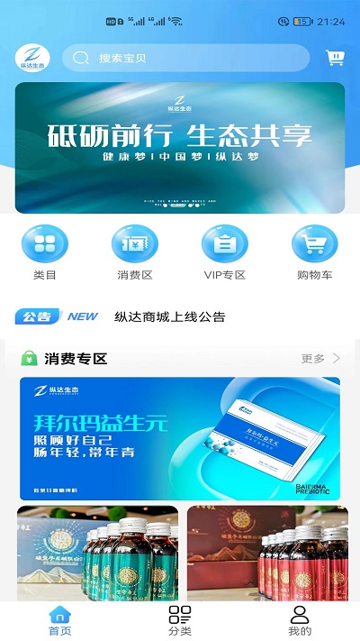 纵达生态商城(2)