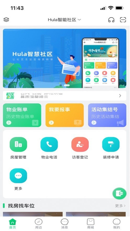 hula家区宝(3)