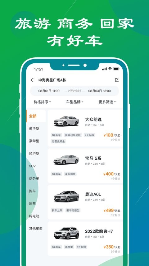 锦宏租车(1)