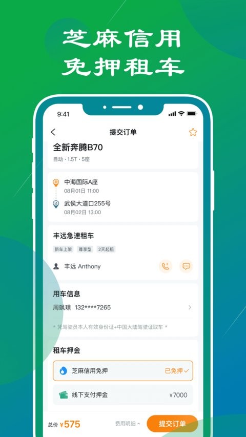 锦宏租车(3)