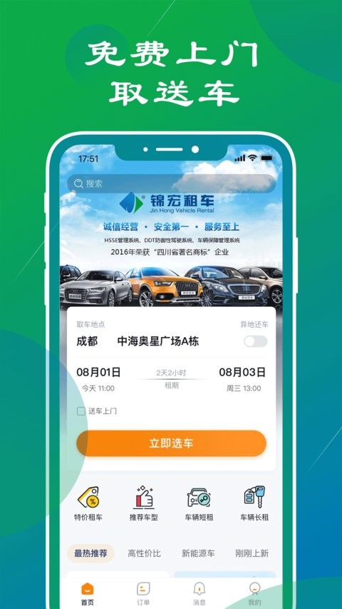 锦宏租车(2)