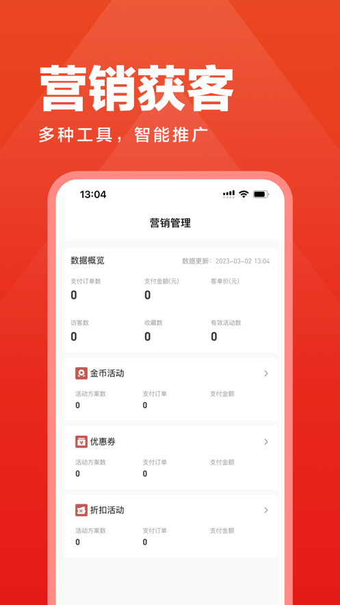 极省商家版(1)