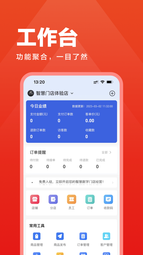 极省商家版(3)