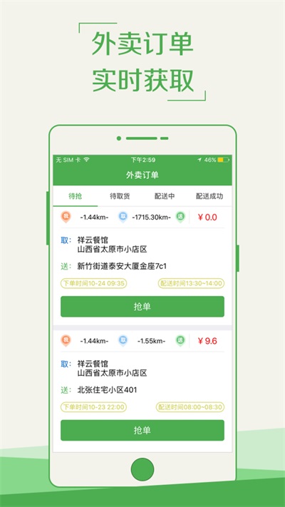 大吃懒骑手(2)