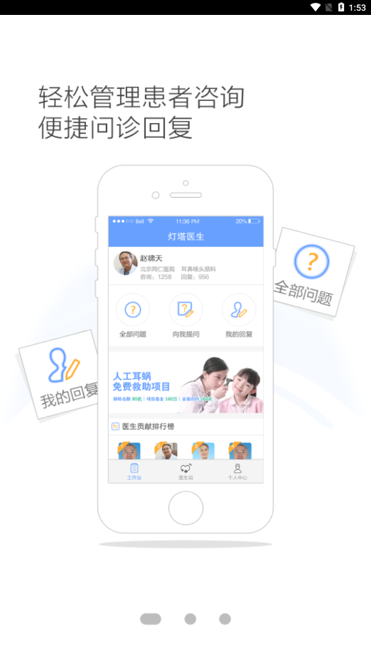 灯塔医生医生端(2)