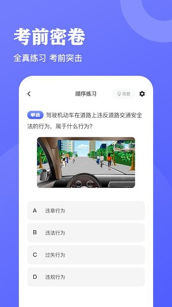 驾考达人(2)