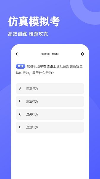 驾考达人(3)