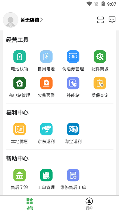 来骑哦商户版(2)