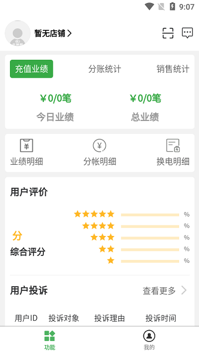 来骑哦商户版(3)