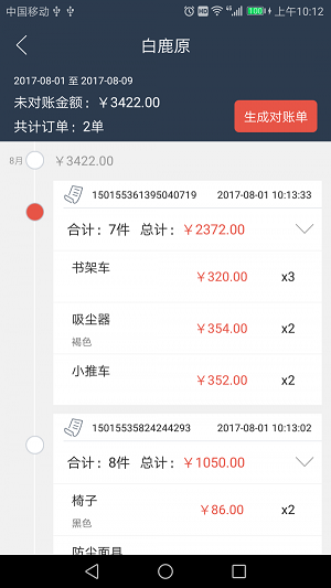 阡陌通商户(1)