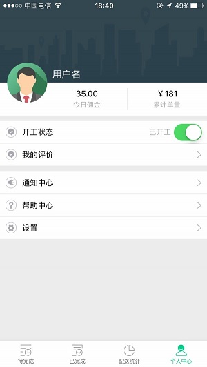 速派配送(1)