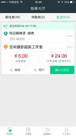 速派配送(3)