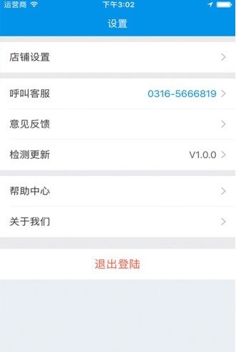 和易商家端(2)